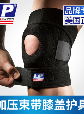 LP护膝专业运动跑步健身篮球男女关节韧带半月板损伤护膝盖733