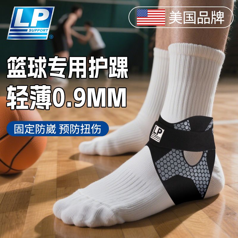 lp篮球护踝防崴脚保护套专业康复运动关节固定带扭伤脚踝专用护具
