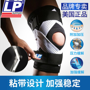 LP护膝运动男女膝盖关节半月板损伤专业跑步骑行健身篮球护具734