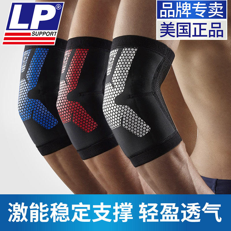 LP护肘关节套篮球护臂网球肘专用足球男女运动羽毛球保护套CT51