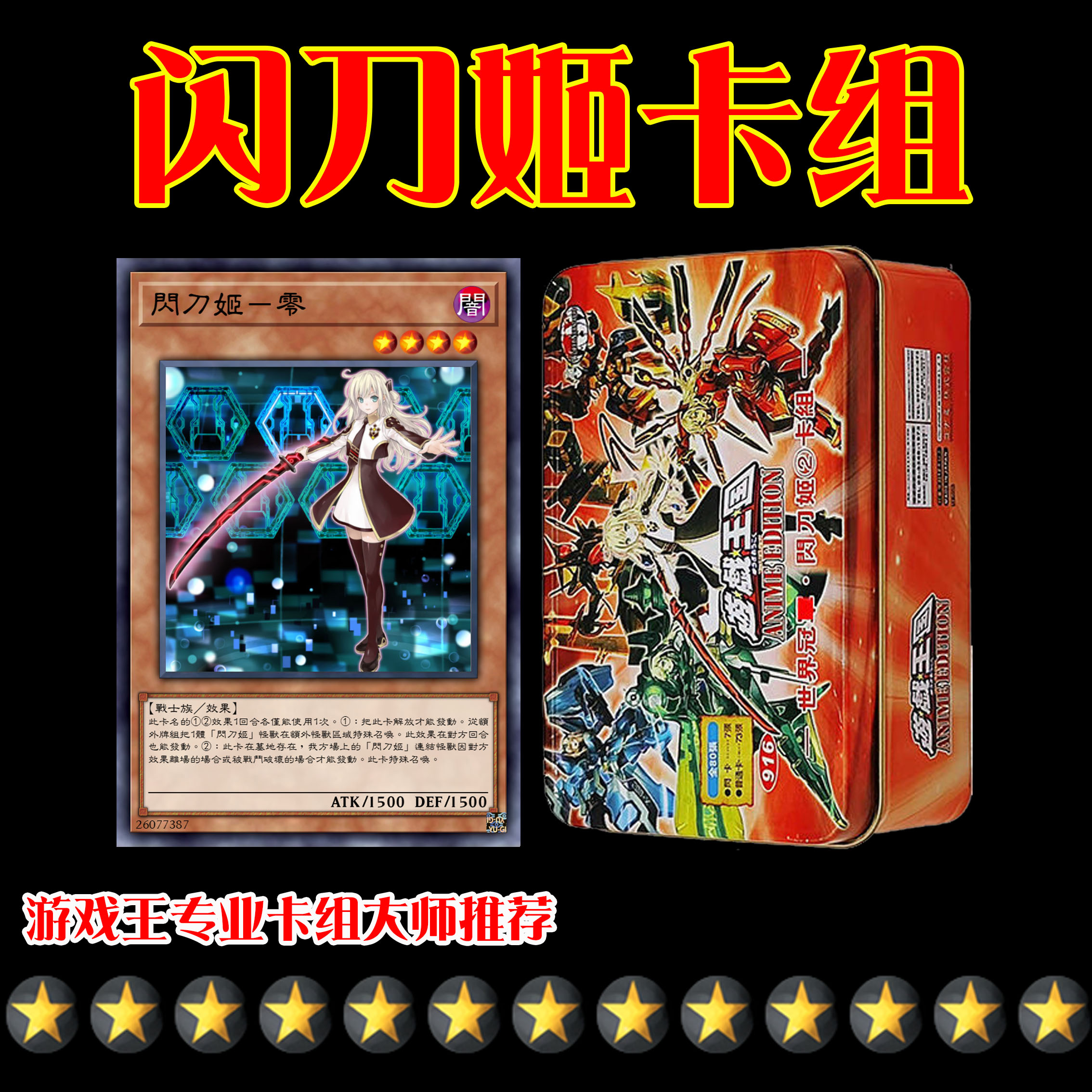 游戏王闪刀姬卡组闪术兵器连刀燎里露世魁奈泽克飒天零衣雫空卡