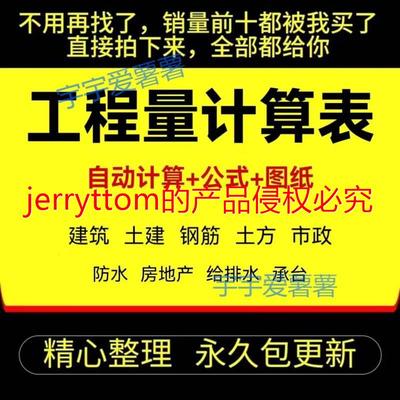 工程量计算表格定额清单软件土方建筑市政装修给排水造价自动模板