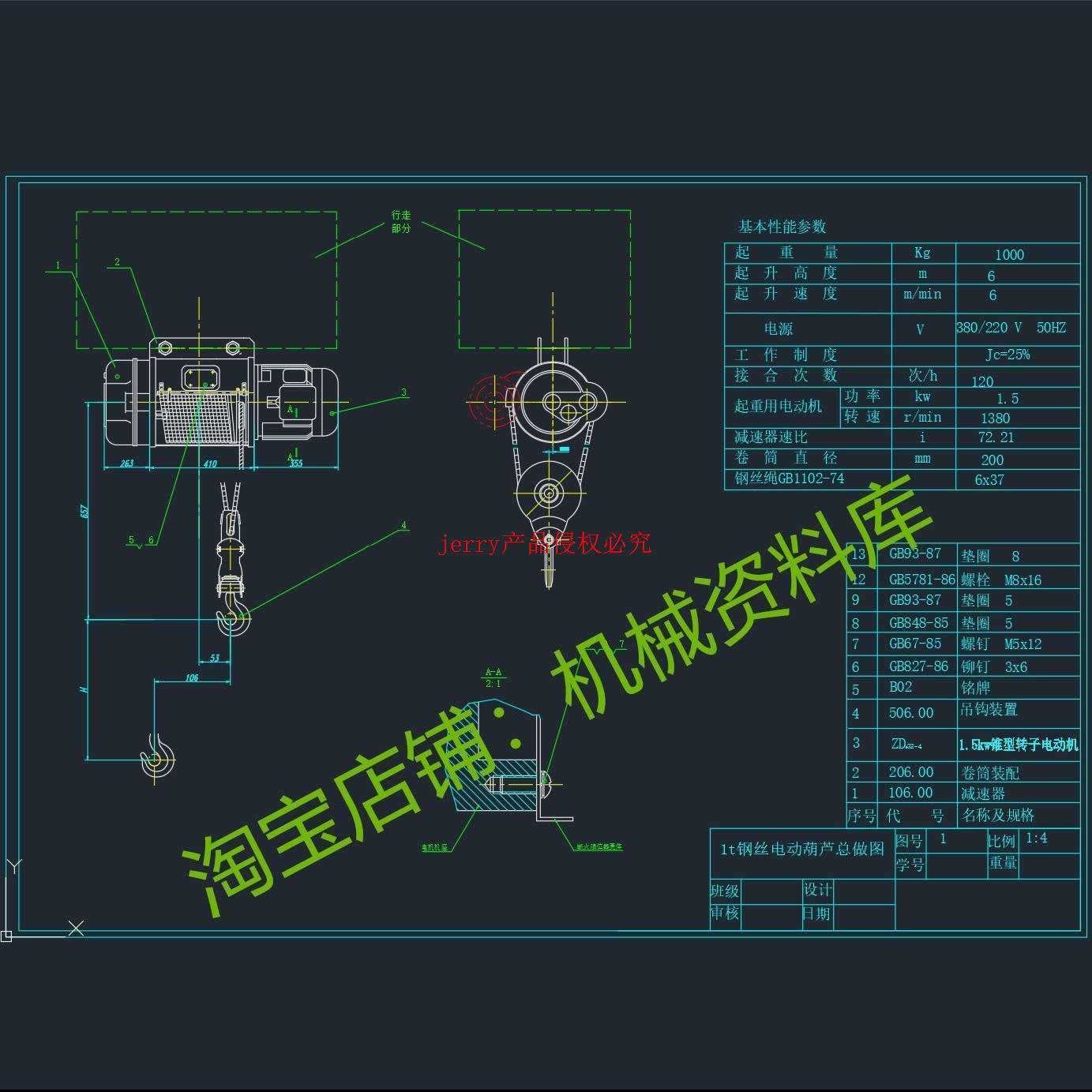 1T电动葫芦设计 CAD图纸+设计说明书 【A92】
