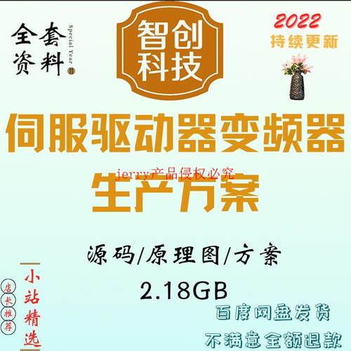 伺服驱动器变频器C源码PCB原理图生产方案程序迈信英威腾普传