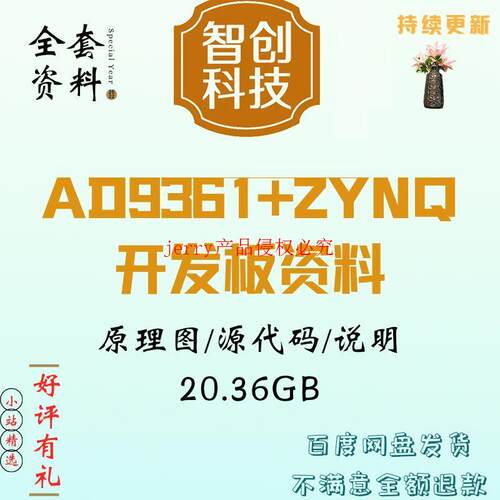 AD9361+ZYNQ7020Q开发板全套设计资料原理图源代码说明文档套件