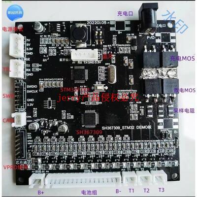 STM32中颖SH367309开发板，STM32主控芯片型号