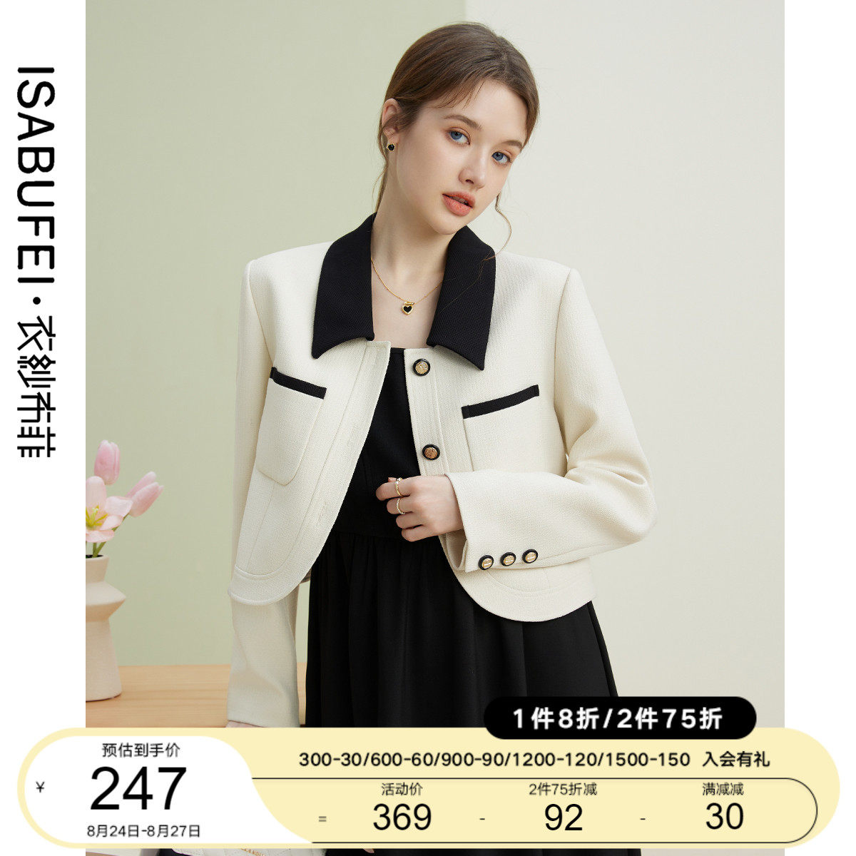 衣纱布菲拾桑撞色小香风外套女新款春秋装时尚翻领长袖短款上衣,女装/女士精品,短外套,淘宝优惠券,粉丝福利购,淘宝优惠卷