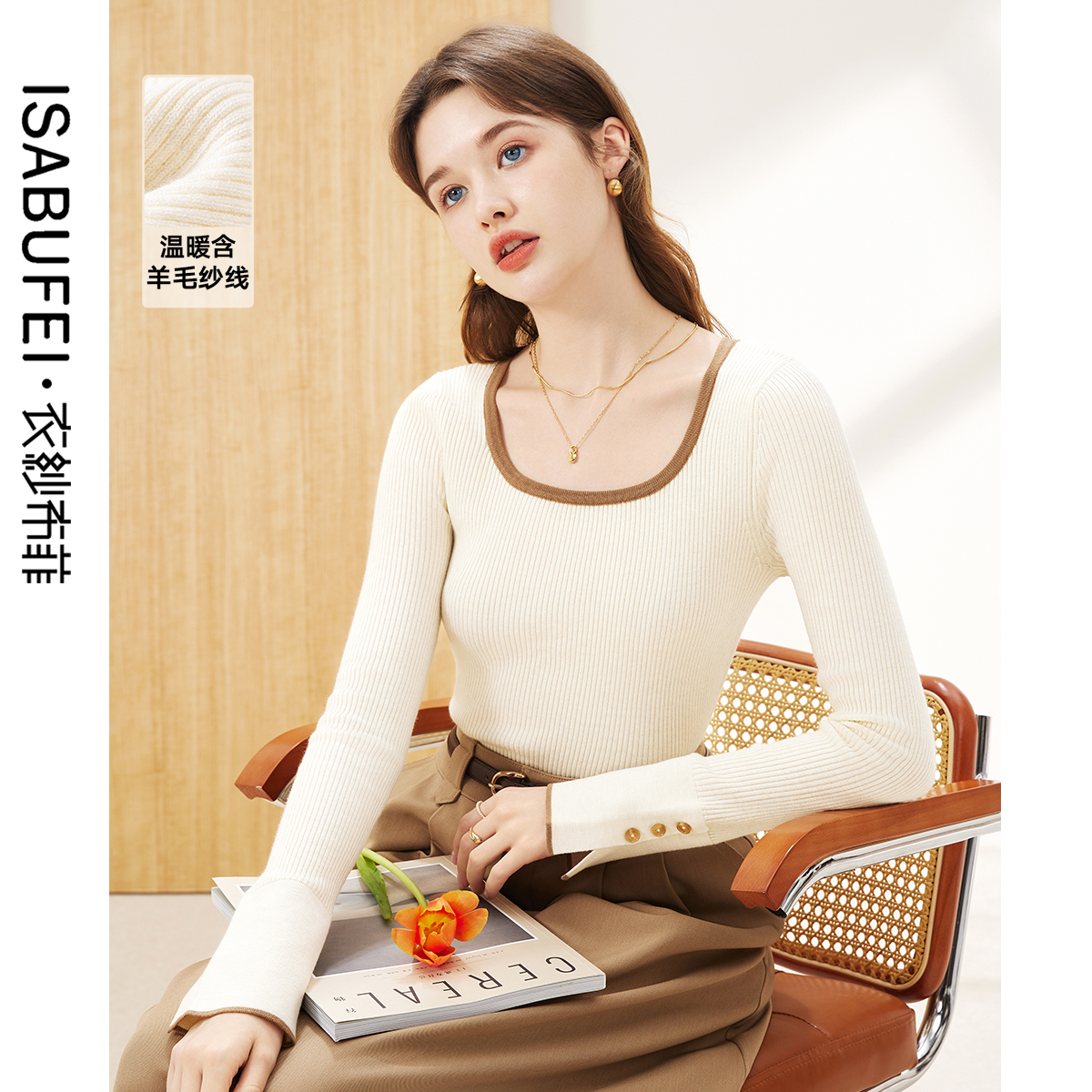 温暖羊毛混纺打底衫简约修身