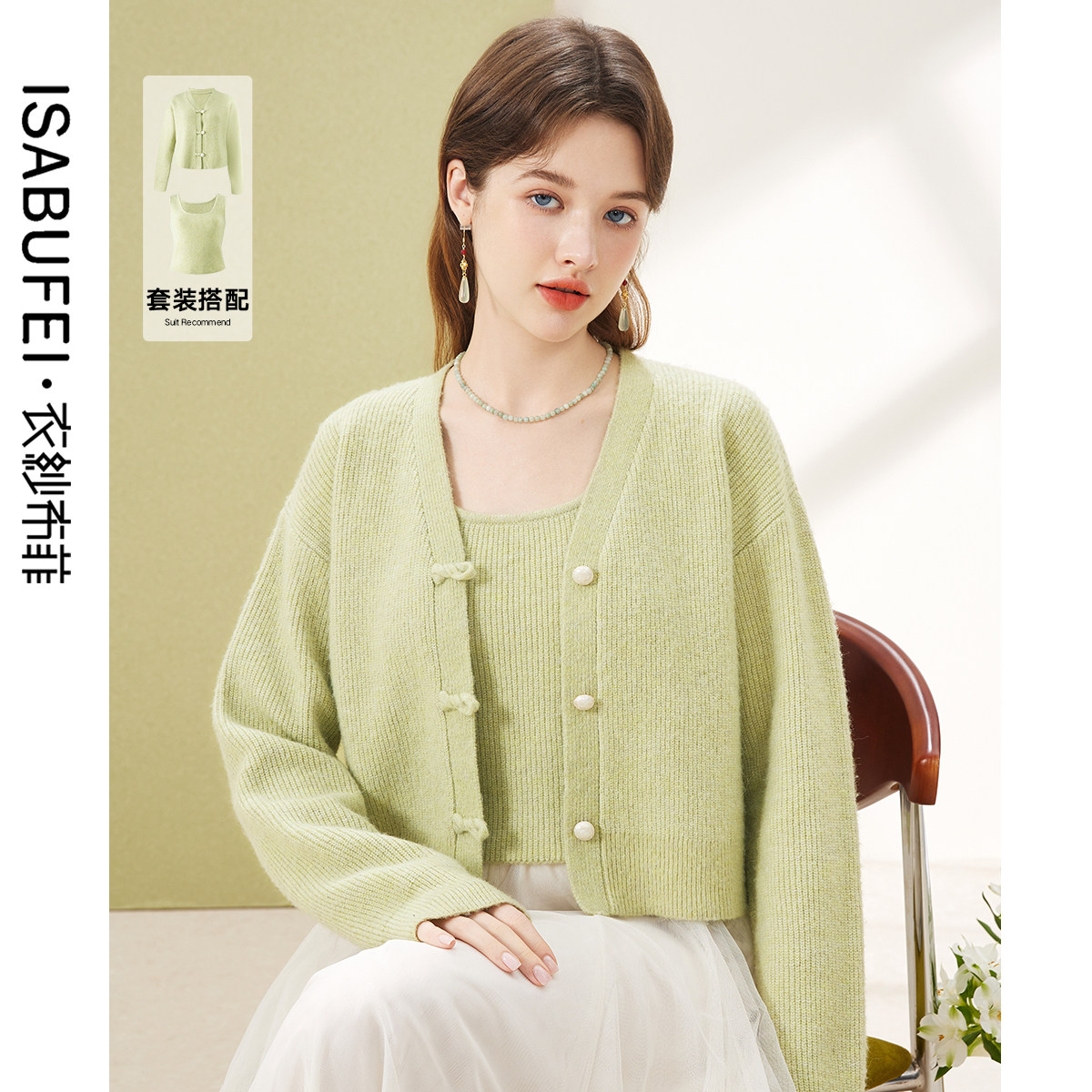 衣纱布菲浅颜2025春秋新款国风盘扣羊毛混纺针织开衫套装复古显瘦,女装/女士精品,毛针织衫,淘宝优惠券,粉丝福利购,淘宝优惠卷