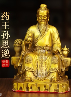 黄铜药王孙思邈坐像摆件