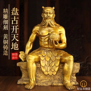 纯黄铜盘古大帝神像摆件寺庙供奉盘古开天地人文始祖铜像装饰摆设