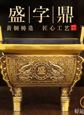 黄铜二龙戏珠盛字鼎摆件