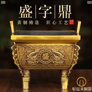 纯黄铜二龙戏珠盛字鼎摆件鼎盛千秋四足方盛鼎财富宝鼎双龙盛鼎