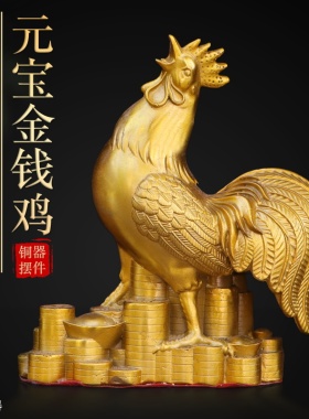 黄铜金钱元宝鸡生肖公鸡摆件