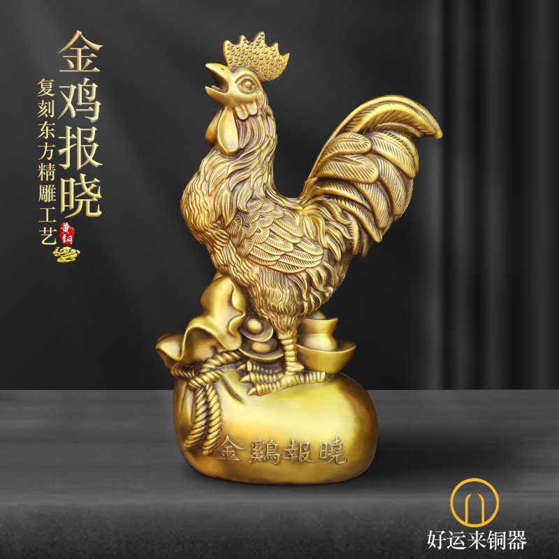 黄铜纯铜金鸡报晓元宝鸡瑞兽摆件