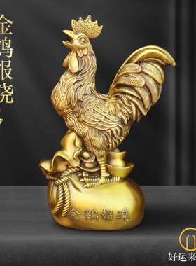 黄铜纯铜金鸡报晓元宝鸡瑞兽摆件