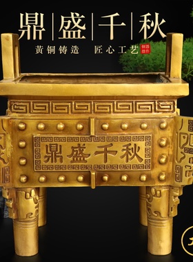 纯黄铜鼎盛千秋四足鼎开业礼品