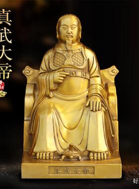 黄铜纯铜真武祖师爷坐像供奉摆件