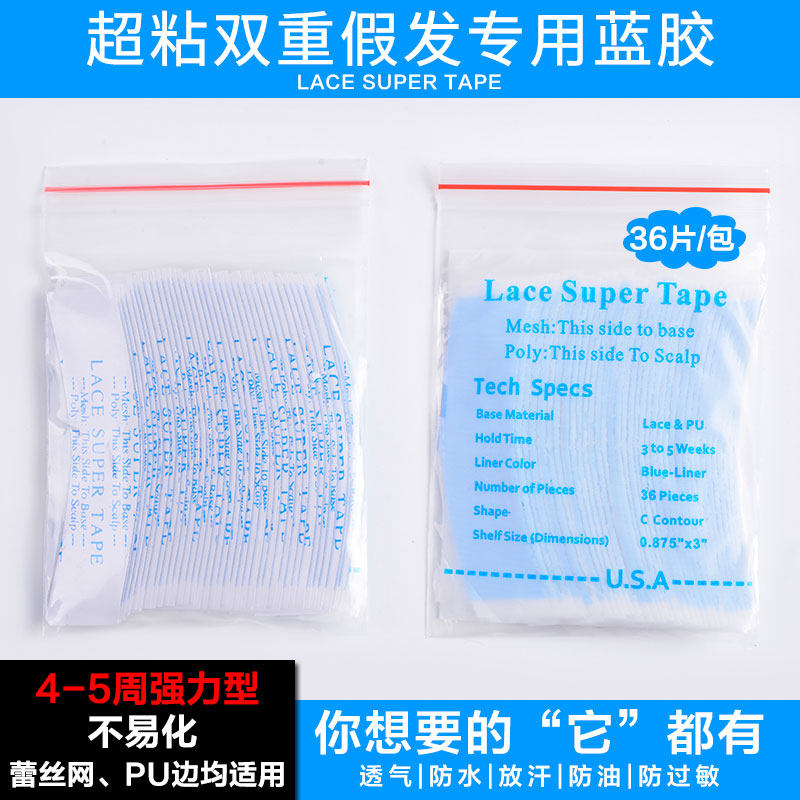 假发胶片织发补发双面胶强力透气防水防汗皮肤专用生物贴片蓝胶