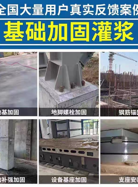 金华厂家C60高强度灌浆料c50灌浆料c40设备底座基础加固支座灌浆