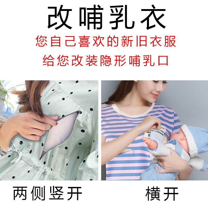 改哺乳衣新旧衣服改制喂奶衣普通衣服改哺乳衣改妈妈喂奶隐形拉链 孕妇装/孕产妇用品/营养 哺乳衣/月子服 原图主图