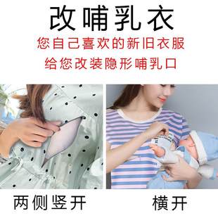 改哺乳衣新旧衣服改制喂奶衣普通衣服改哺乳衣改妈妈喂奶隐形拉链