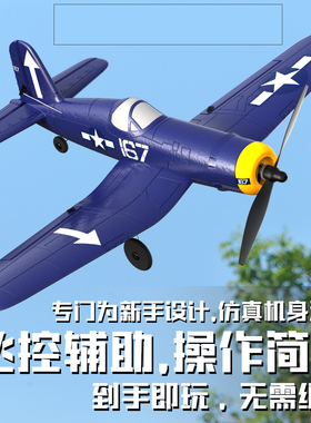 四通螺旋桨遥控飞机仿真F4U海盗战斗机无人机航模耐摔儿童玩具男8