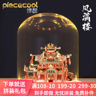 拼酷风满楼古风金属拼装积木乐高中华街建筑拼图立体3d模型手工IY