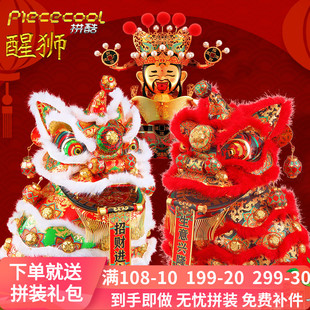 拼酷醒狮金属拼装模型成年高难度手工3D立体拼图古风礼品财神摆件