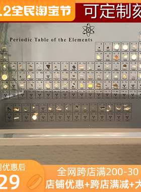 初中化学元素周期表元素实物v摆件亚克力铀矿石标本送老师同学礼