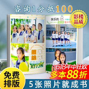 照片书相册定制幼儿园毕业宝宝六年级儿童成长纪念册杂志打印成册