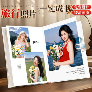 照片书相册毕业定制旅行游玩露营纪念杂志照片做成书影集精修入册