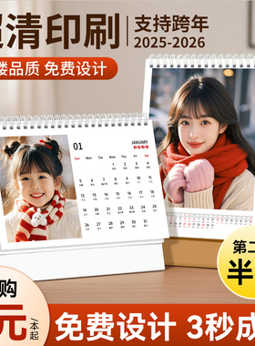 2026年新款台历定制照片日历diy制作年历订制宝宝台历来图定制做