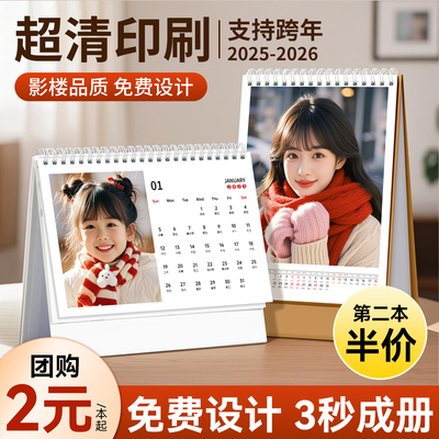 26新款台历丨支持跨年丨2本75折