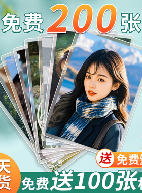 照片打印冲印洗照片晒手机里的宝照片墙相片6寸5做成相册塑封包邮