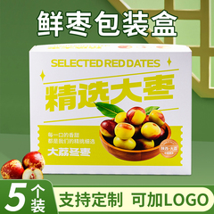 冬枣礼盒水果包装盒空盒子大荔鲜枣沾化甜枣红枣脆枣5-10斤纸箱