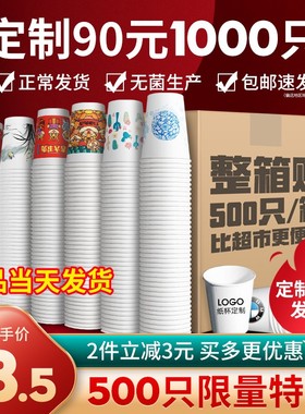 一次性杯子纸杯家用加厚婚庆水杯纸杯子订制整箱批商用定制印logo