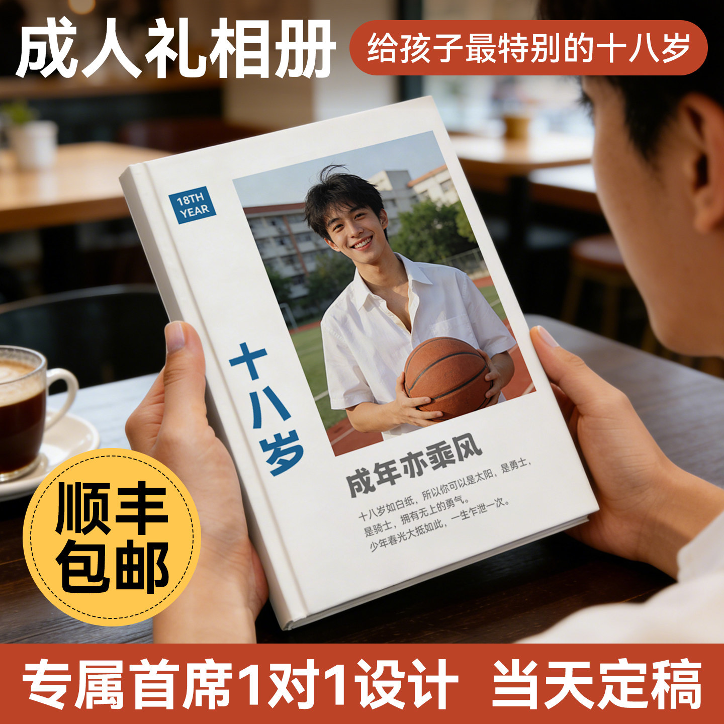 18岁成人礼礼物男生十八岁生日成年仪式感照片书定制相册女生男孩