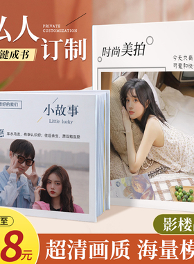 照片书相册定制毕业季成长纪念成册闺蜜情侣婚纱照写真结婚送礼物