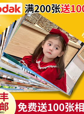 柯达洗照片冲印宝宝照打印冲洗晒洗刷手机照片相片包邮做相册塑封