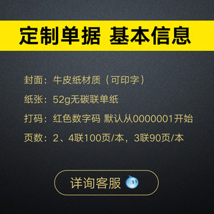 收据定制联单定做点菜单二联 收款 三联出库送货报销单票据复写纸