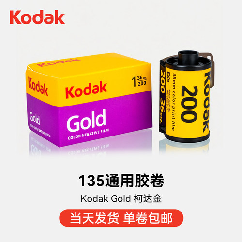 135胶卷↑当天发↑柯达富士适用