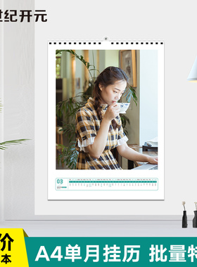 2026年挂历日历台历来图定制作宝宝情侣明星照片diy家用挂墙广告