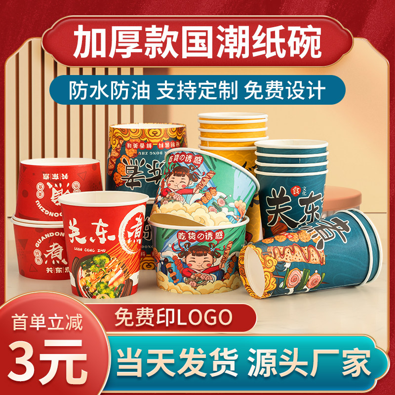 一次性的纸碗即弃碗外卖打包圆形图片