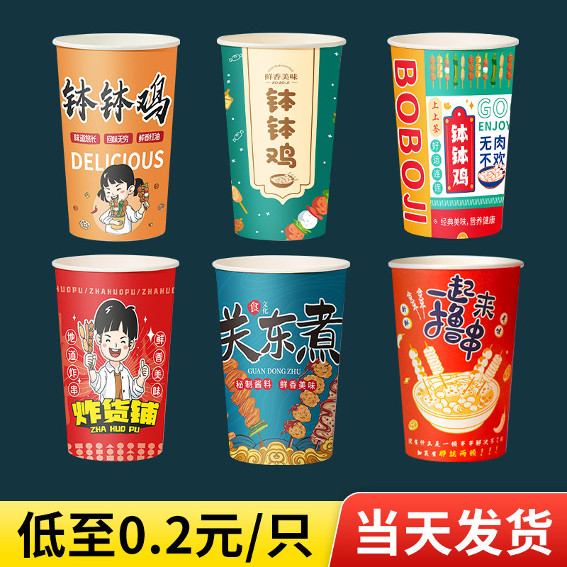 钵钵鸡串串桶关东煮杯子炸串桶杯图片