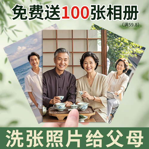 洗照片照片打印冲印手机里的宝宝照片冲洗相片刷晒相册高清加塑封