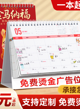 2026年新款马年台历定制公司日历来图定做印刷设计年历企业订制