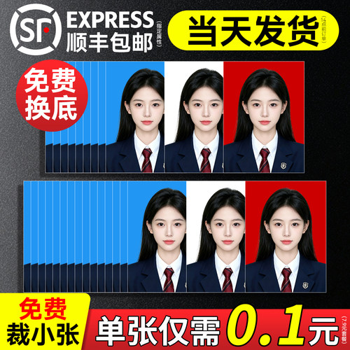 证件照｜洗1寸2寸照片｜送电子版