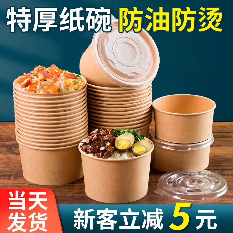 一次性碗牛皮纸碗圆形野餐盒环保食品级外卖打包盒带盖商用即弃碗,餐饮具,一次性餐盒,淘宝优惠券,粉丝福利购,淘宝优惠卷