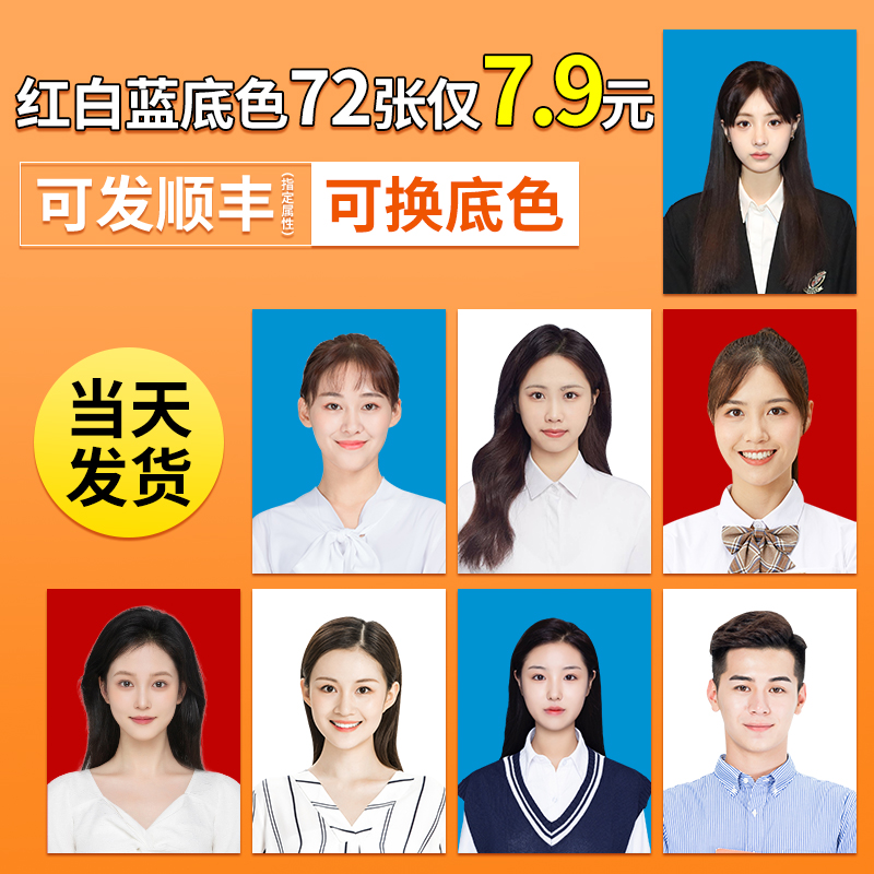 证件照｜洗1寸2寸照片｜送电子版